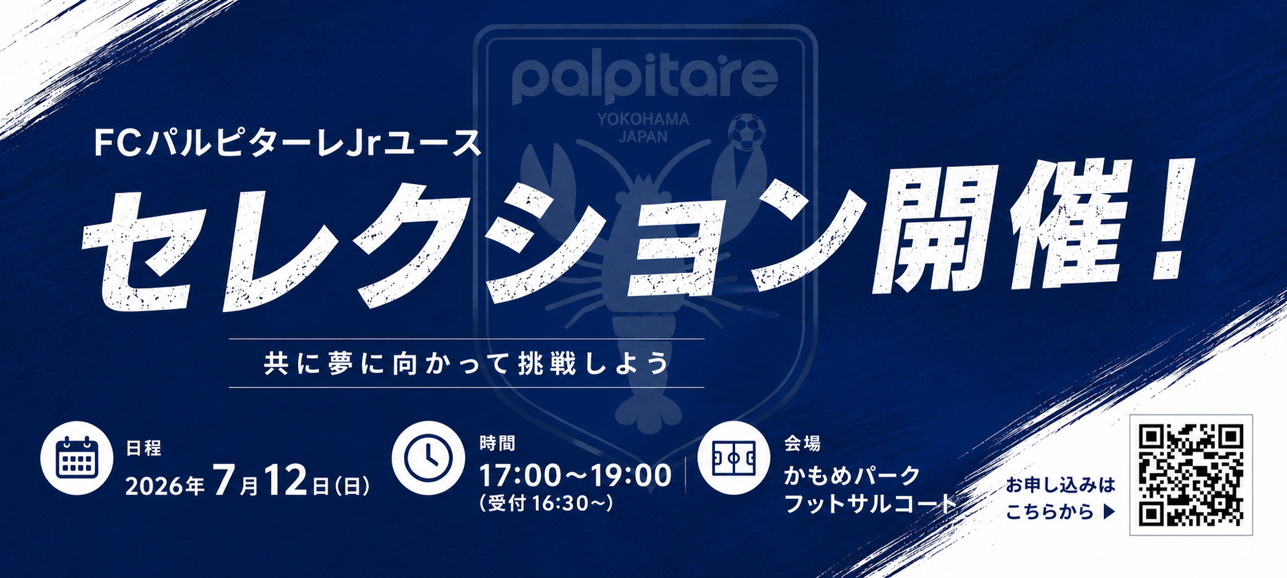 FCパルピターレ