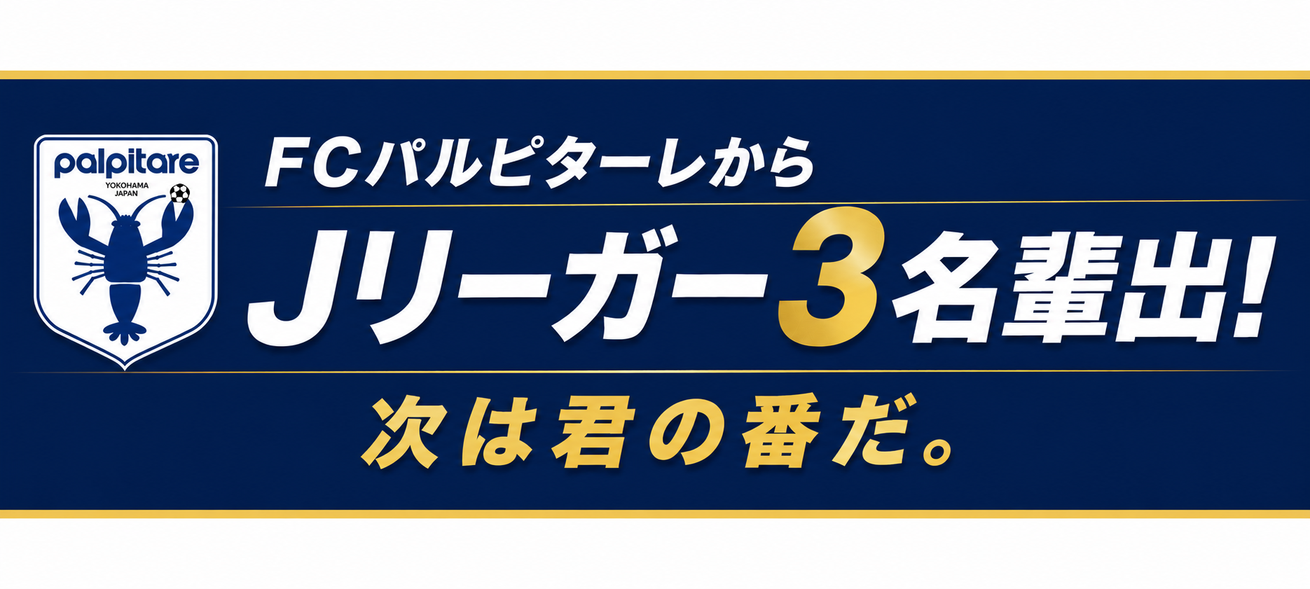 FCパルピターレ